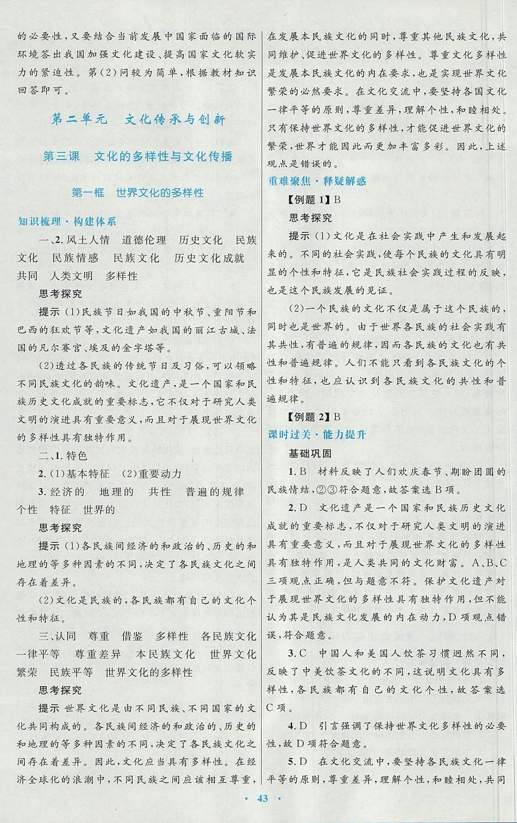 2018年高中同步测控优化设计思想政治必修3人教版 参考答案第7页