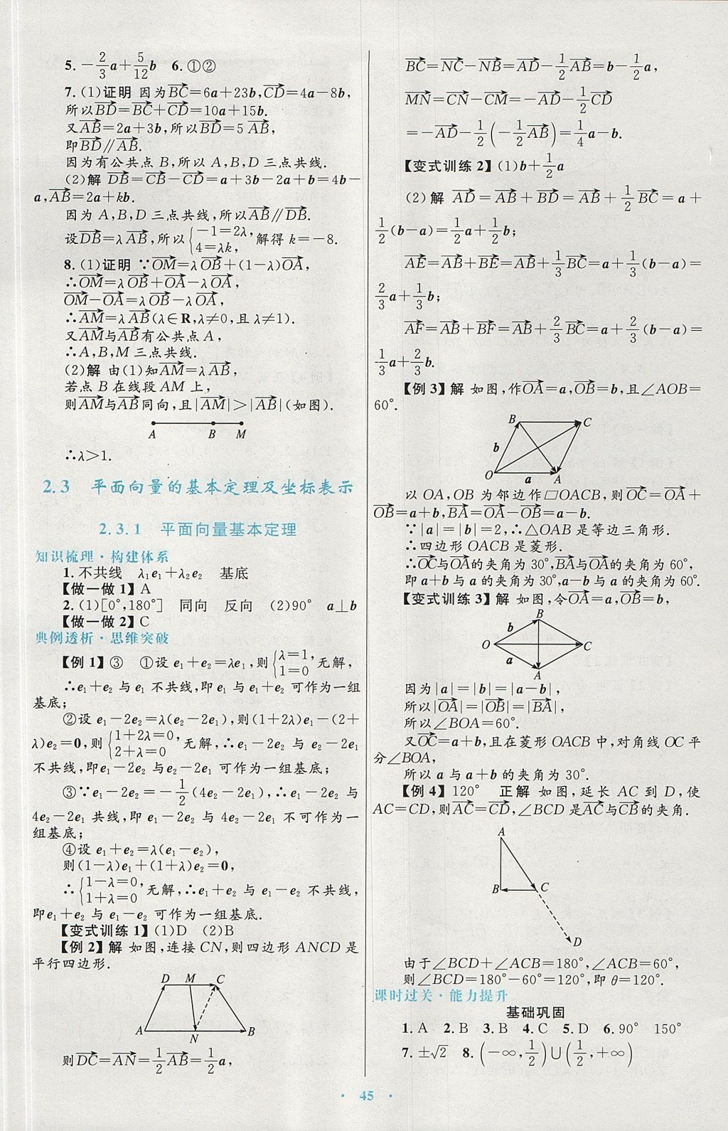 2018年高中同步测控优化设计数学必修4人教A版 参考答案第21页