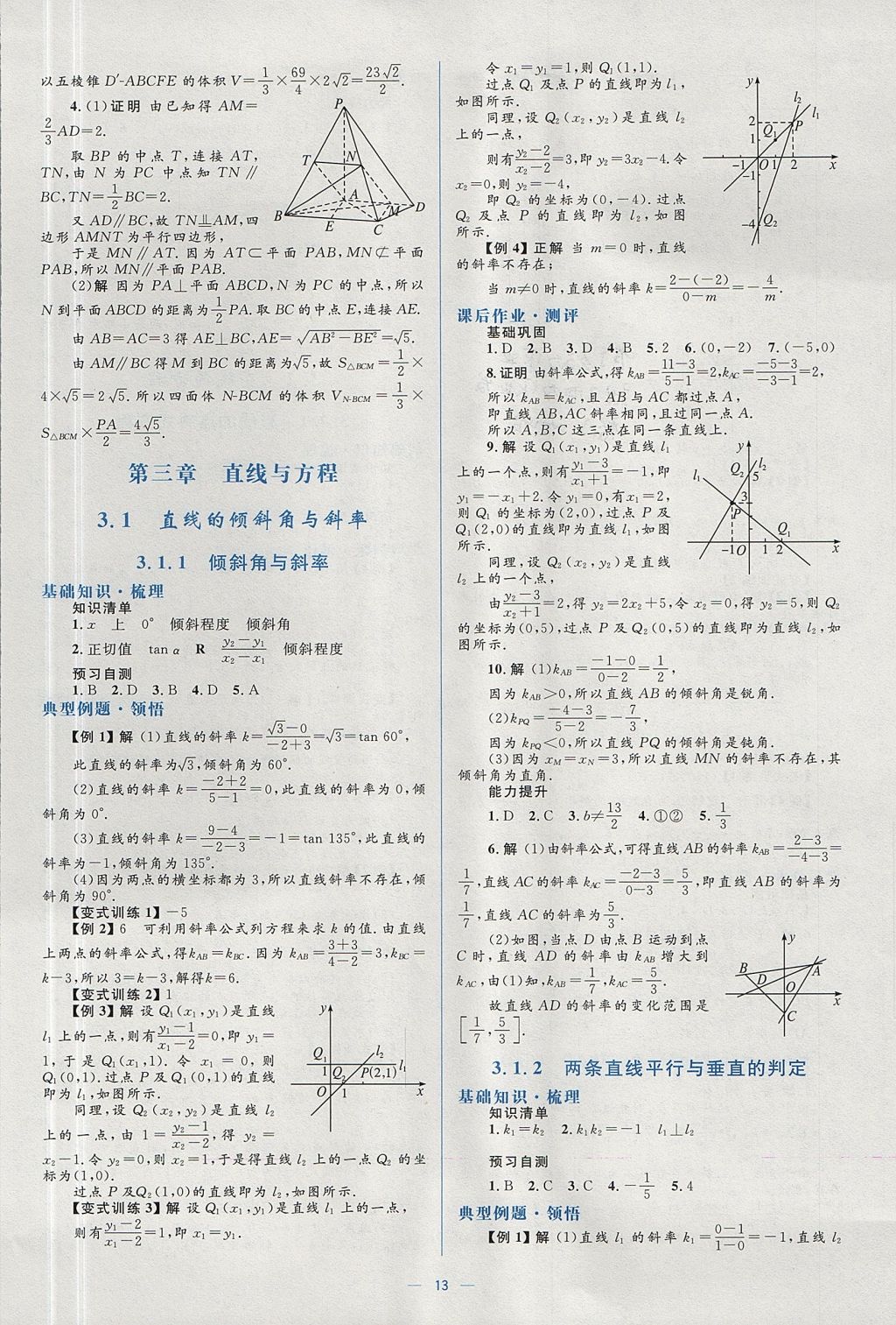 2018年人教金學典同步解析與測評學考練數(shù)學必修2人教A版 參考答案第11頁