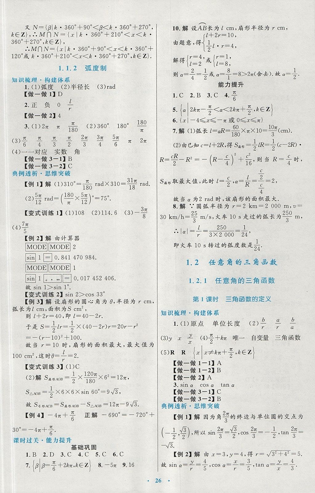 2018年高中同步测控优化设计数学必修4人教A版 参考答案第2页