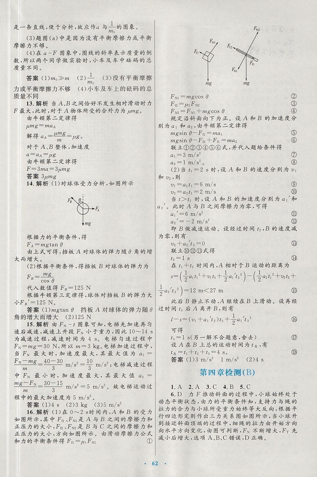 2018年高中同步测控优化设计物理必修1人教版 参考答案第30页