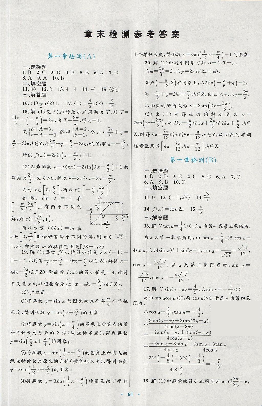 2018年高中同步测控优化设计数学必修4人教A版 参考答案第37页