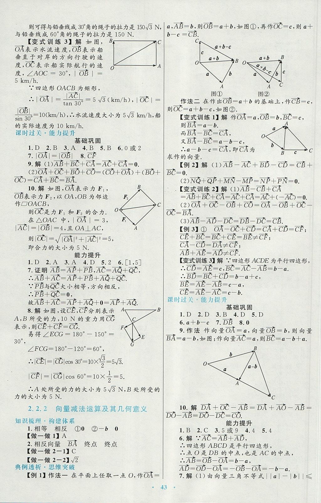 2018年高中同步测控优化设计数学必修4人教A版 参考答案第19页