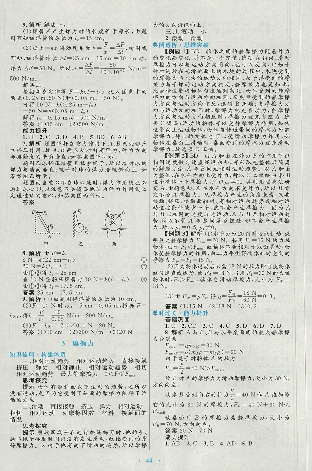 2018年高中同步测控优化设计物理必修1人教版 参考答案第12页