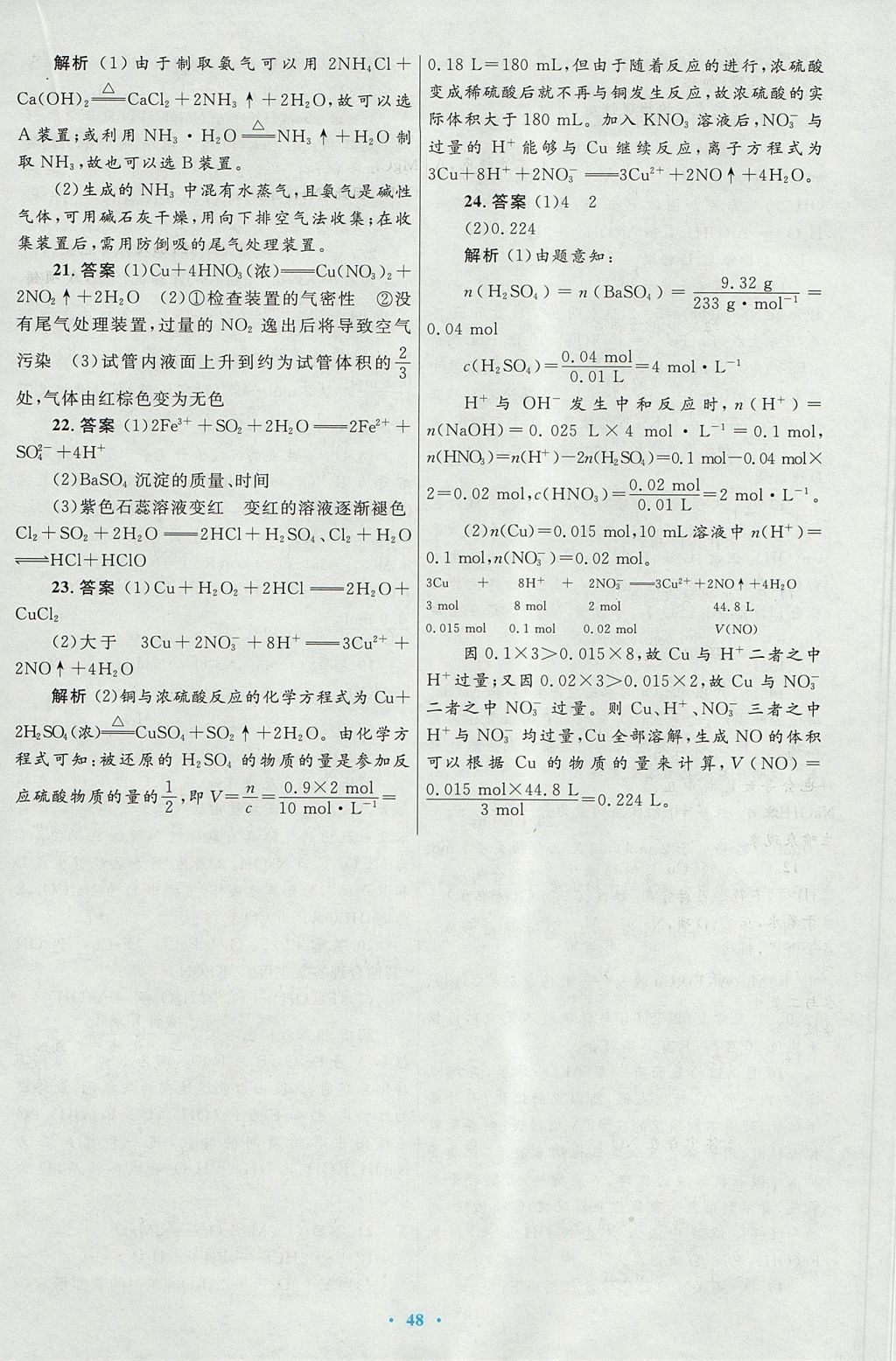 2018年高中同步测控优化设计化学必修1人教版 参考答案第32页