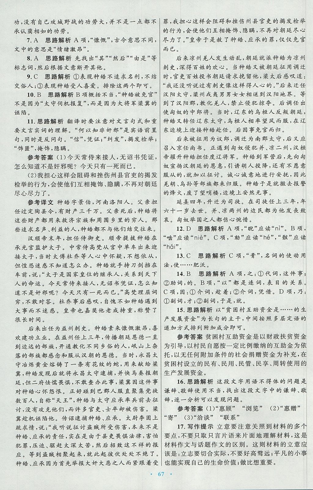 2018年高中同步测控优化设计语文必修4人教版 参考答案第27页