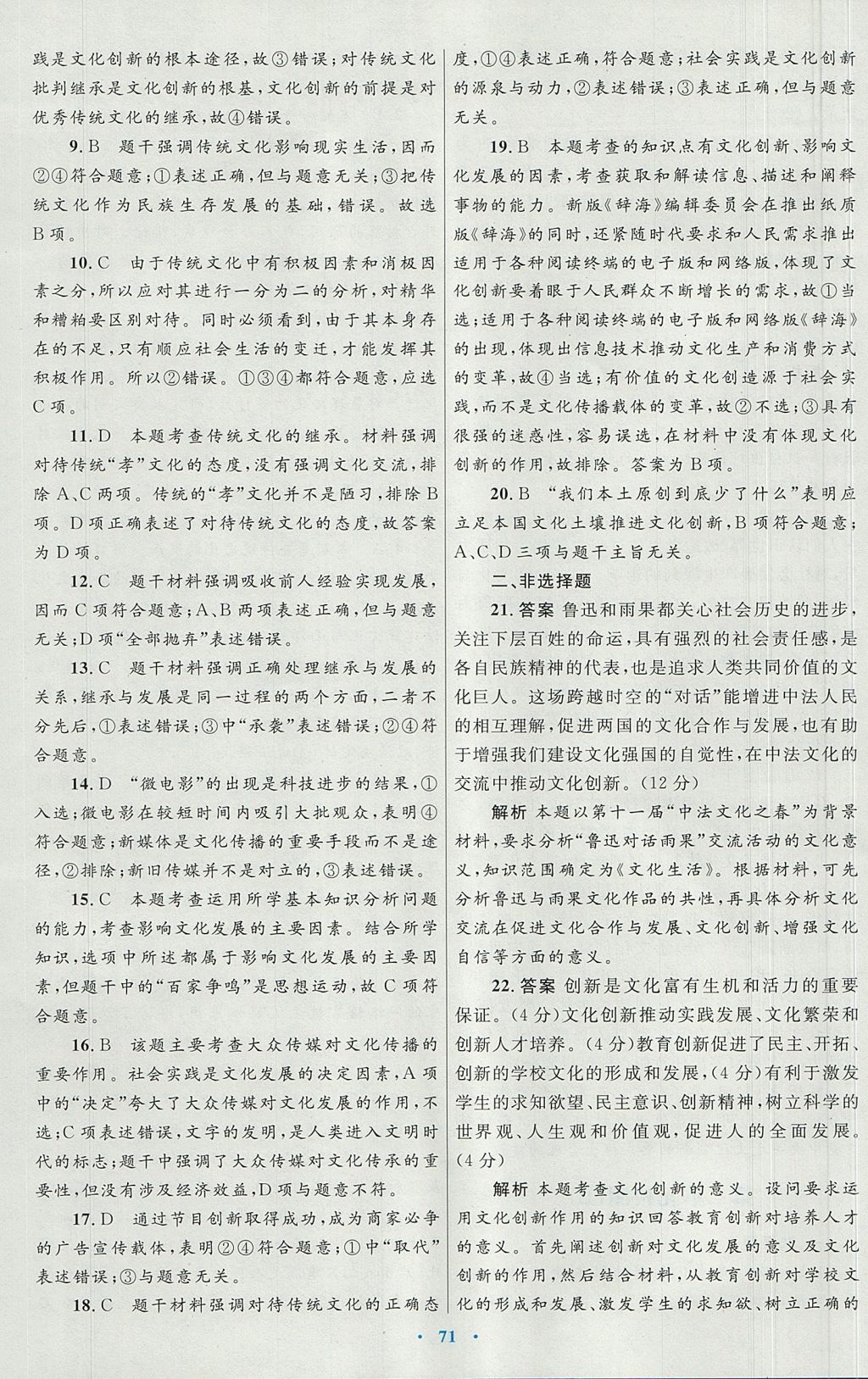 2018年高中同步测控优化设计思想政治必修3人教版 参考答案第35页