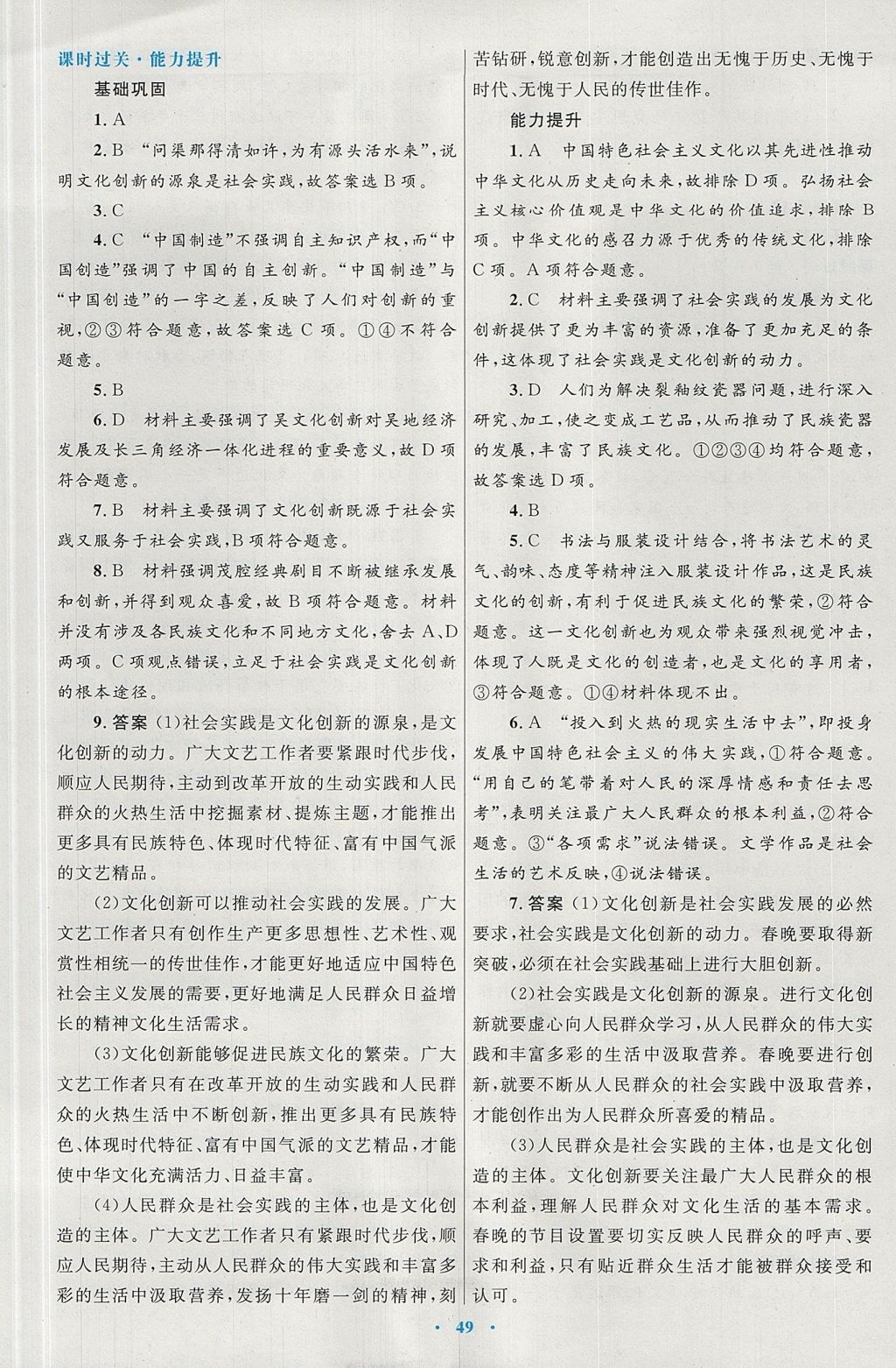 2018年高中同步测控优化设计思想政治必修3人教版 参考答案第13页