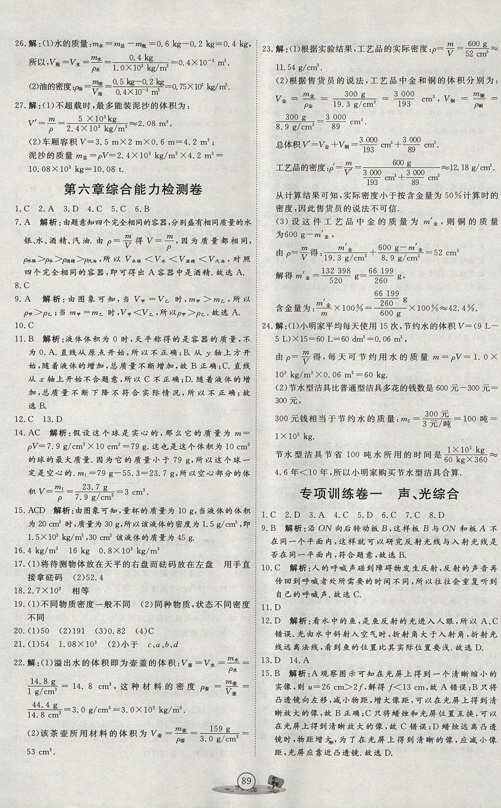 2017年優(yōu)加密卷八年級物理上冊P版 參考答案第9頁