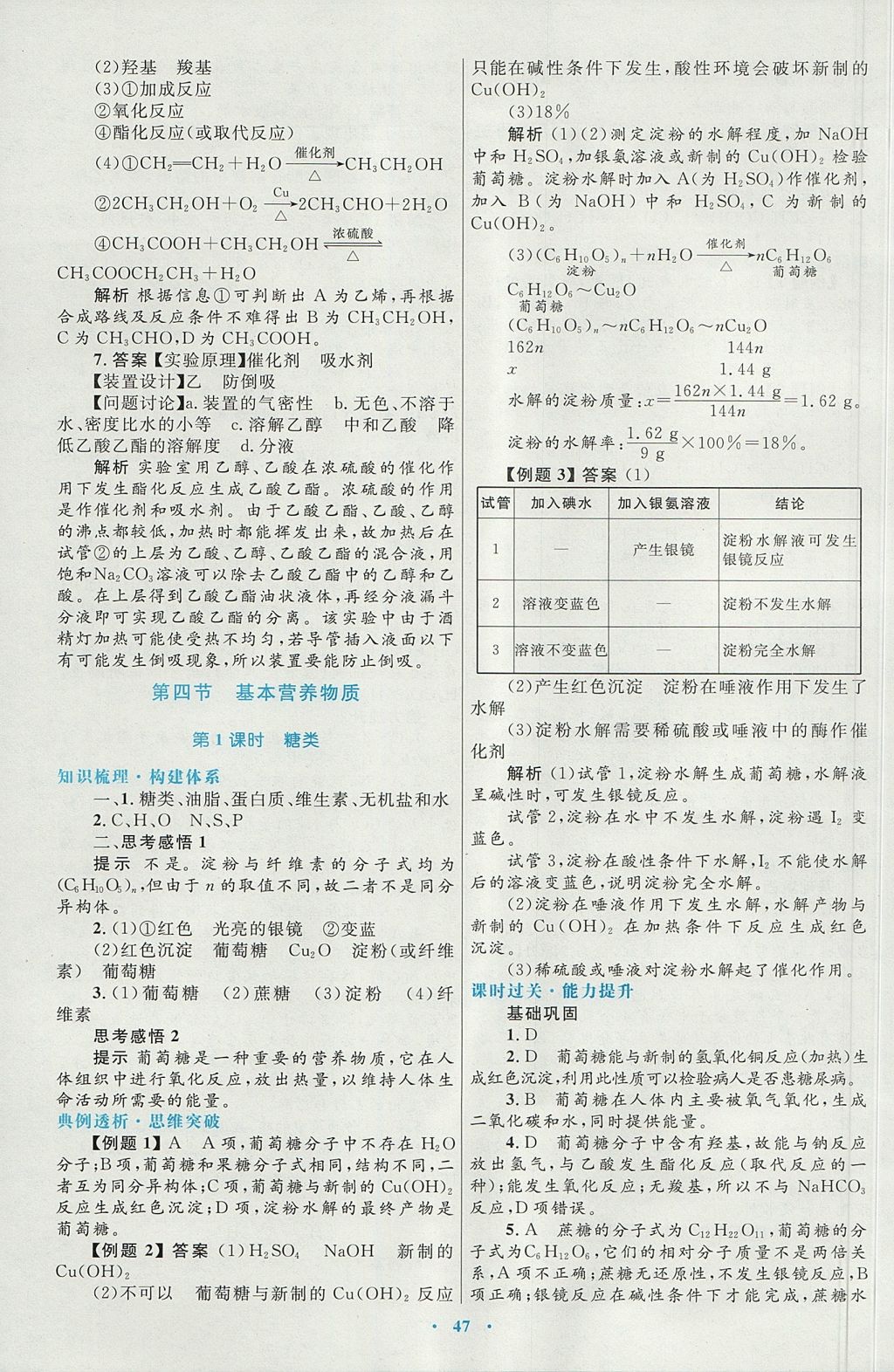 2018年高中同步測(cè)控優(yōu)化設(shè)計(jì)化學(xué)必修2人教版 參考答案第31頁(yè)