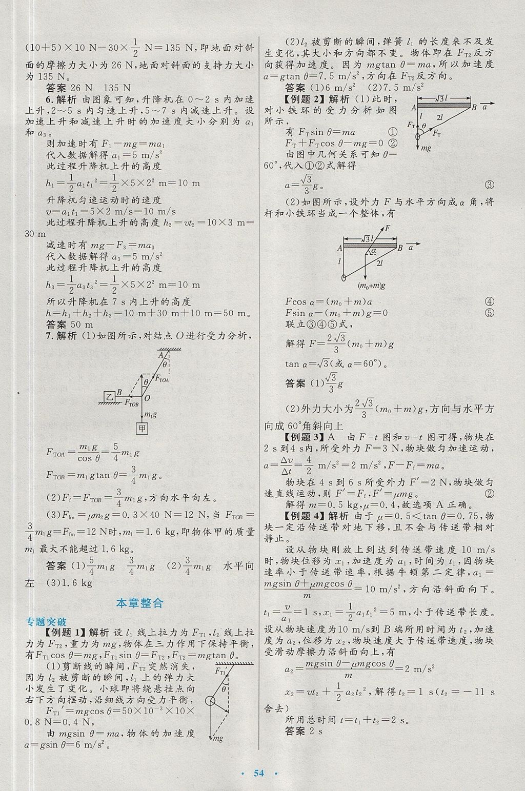 2018年高中同步测控优化设计物理必修1人教版 参考答案第22页