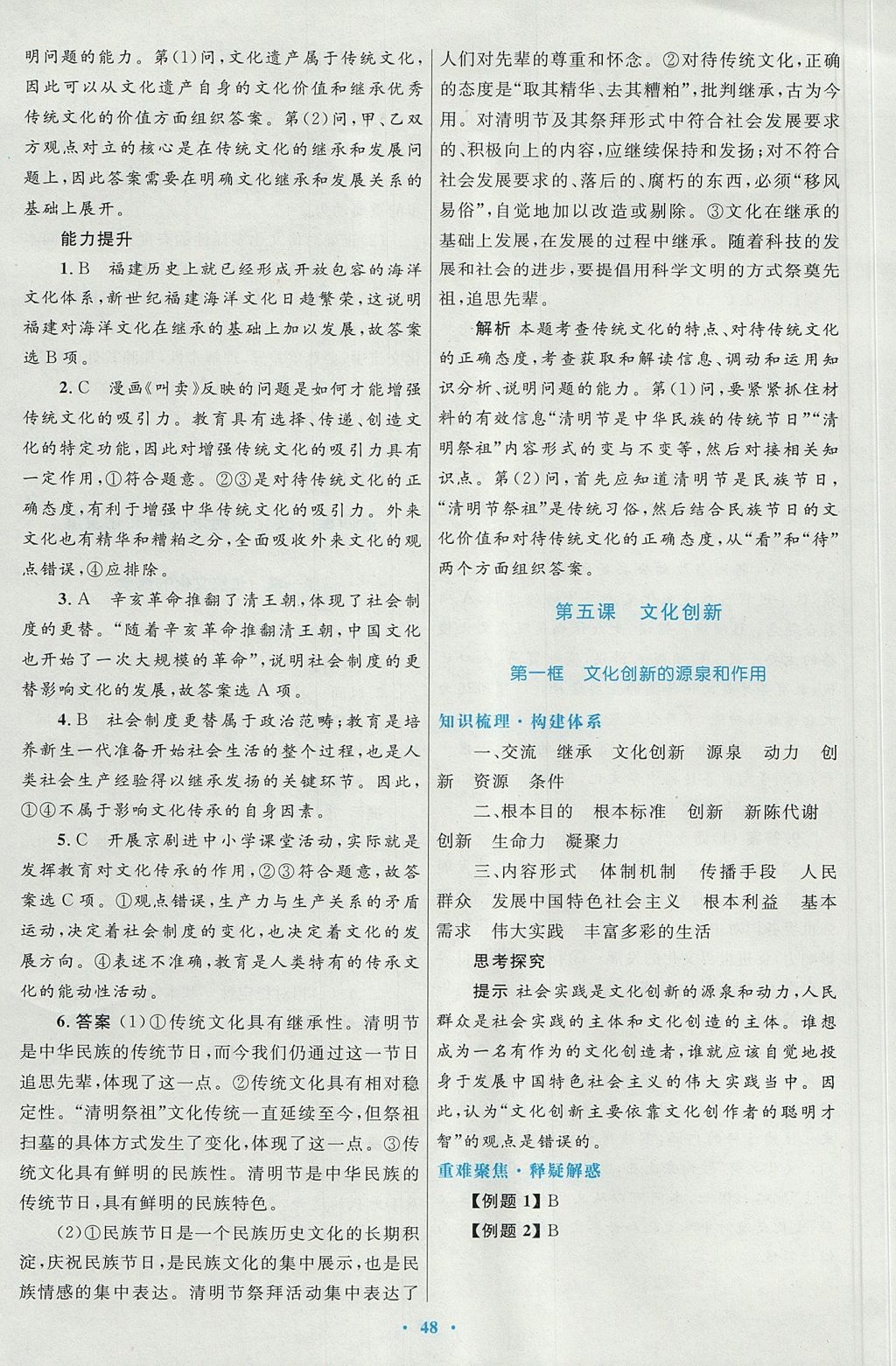 2018年高中同步测控优化设计思想政治必修3人教版 参考答案第12页