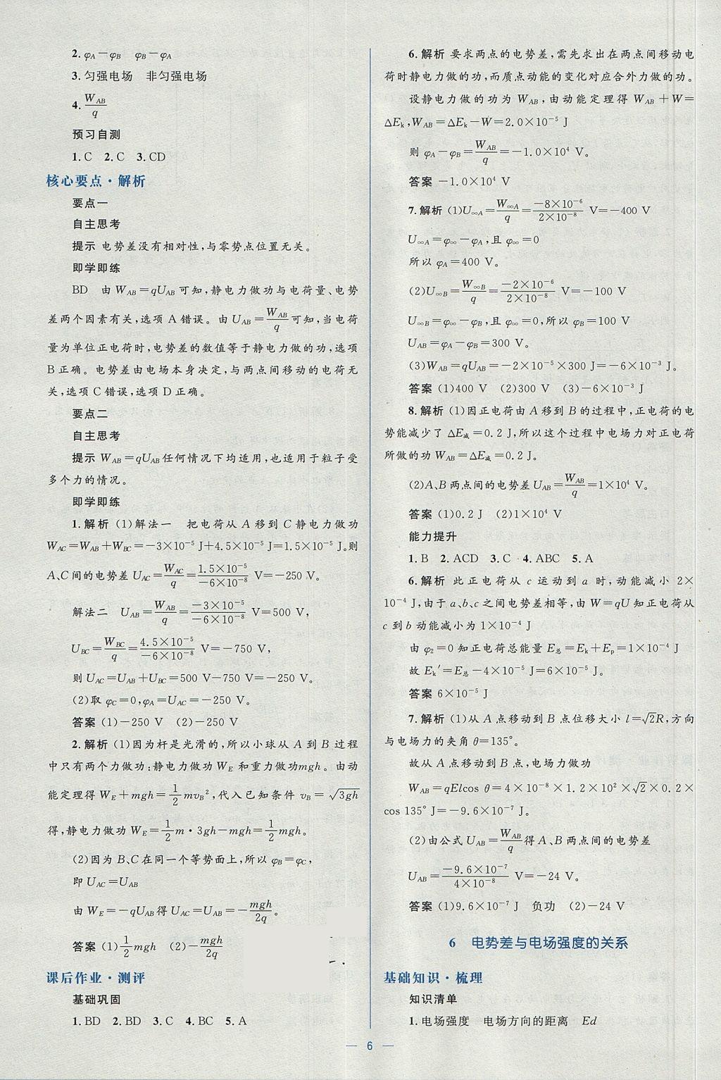 2018年人教金学典同步解析与测评学考练物理选修3-1人教版 参考答案第6页