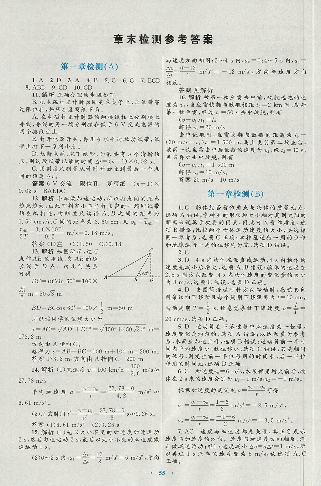 2018年高中同步测控优化设计物理必修1人教版 参考答案第23页