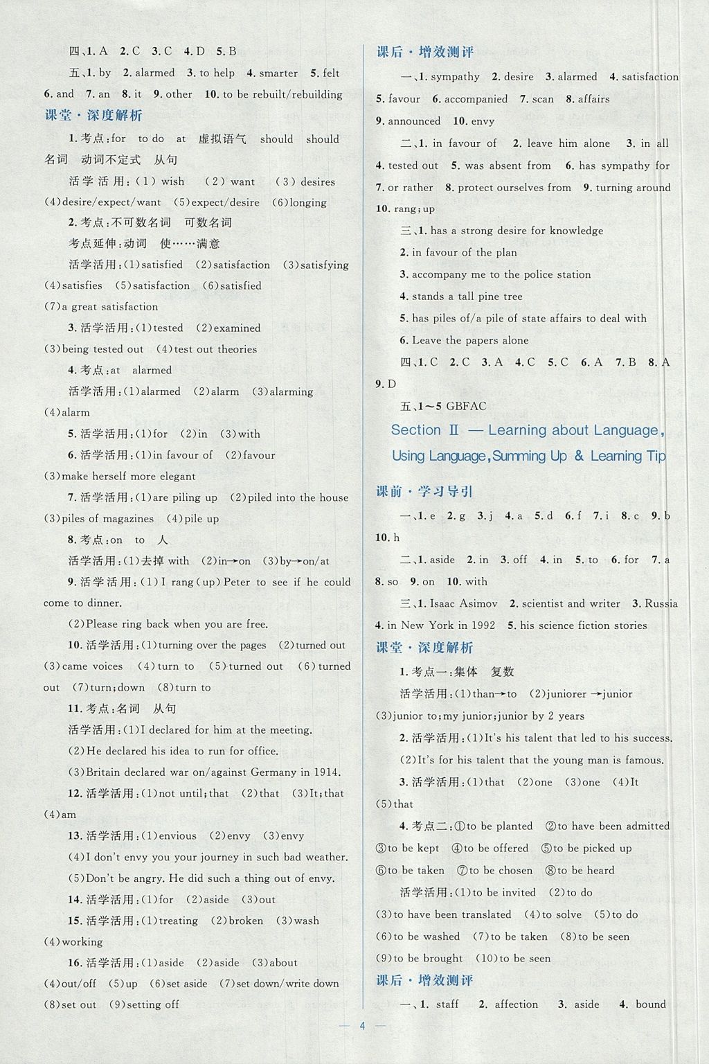 2018年人教金學(xué)典同步解析與測(cè)評(píng)學(xué)考練英語(yǔ)選修7人教版 參考答案第4頁(yè)