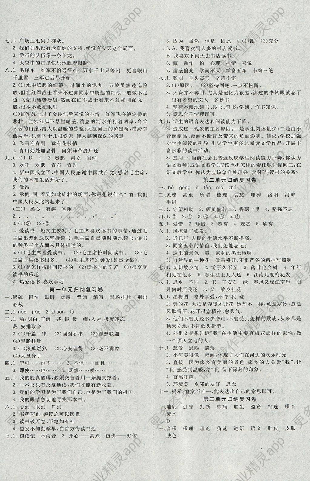 2017年学海金卷小学夺冠单元检测卷五年级语