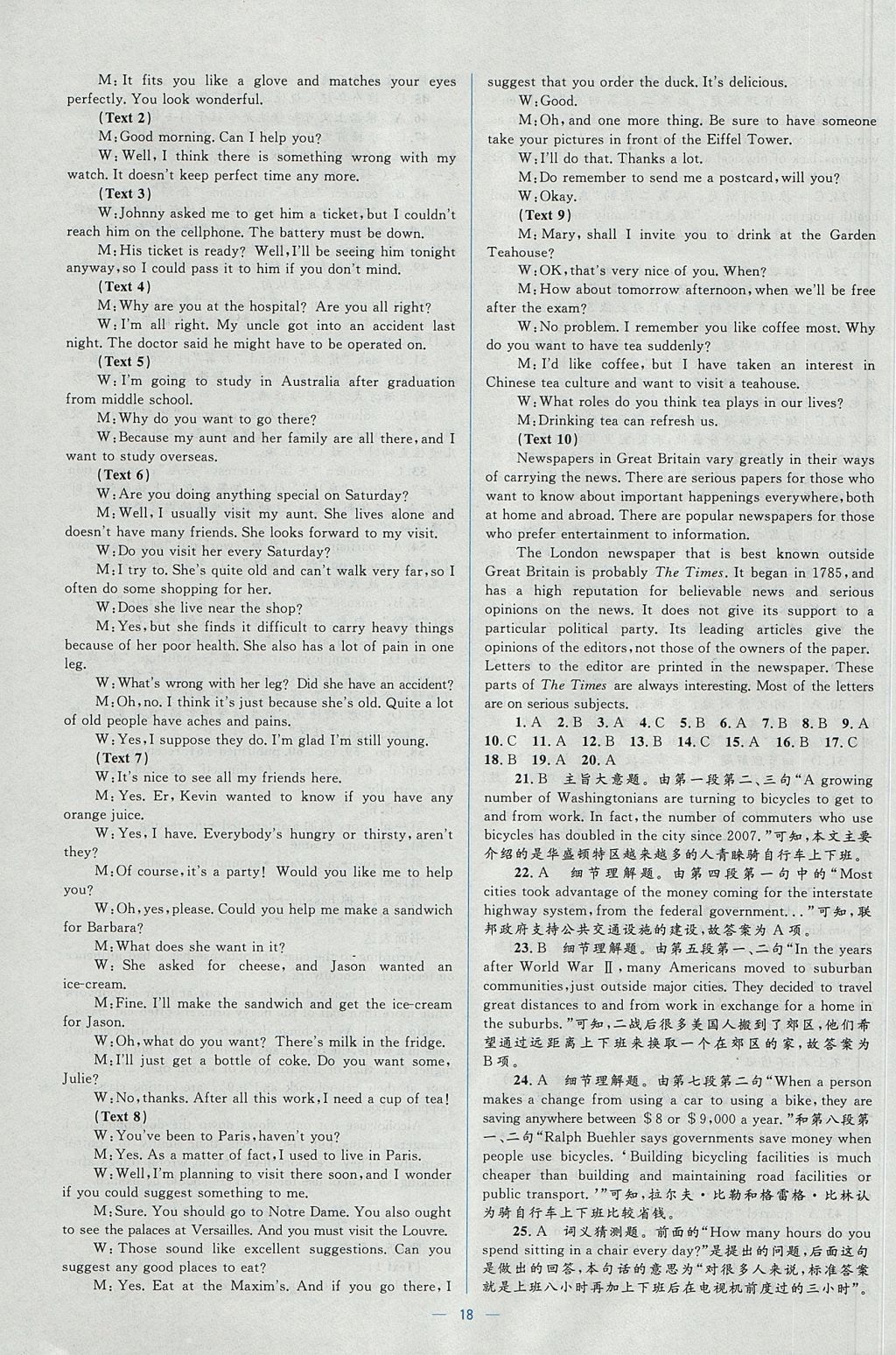 2018年人教金學典同步解析與測評學考練英語選修6人教版 參考答案第18頁