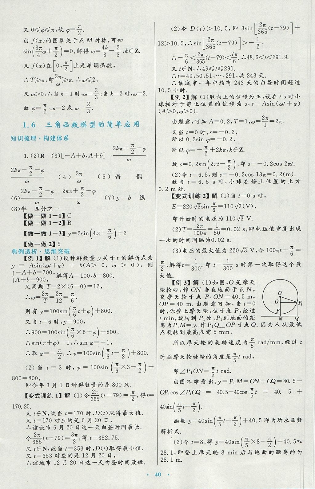 2018年高中同步测控优化设计数学必修4人教A版 参考答案第16页