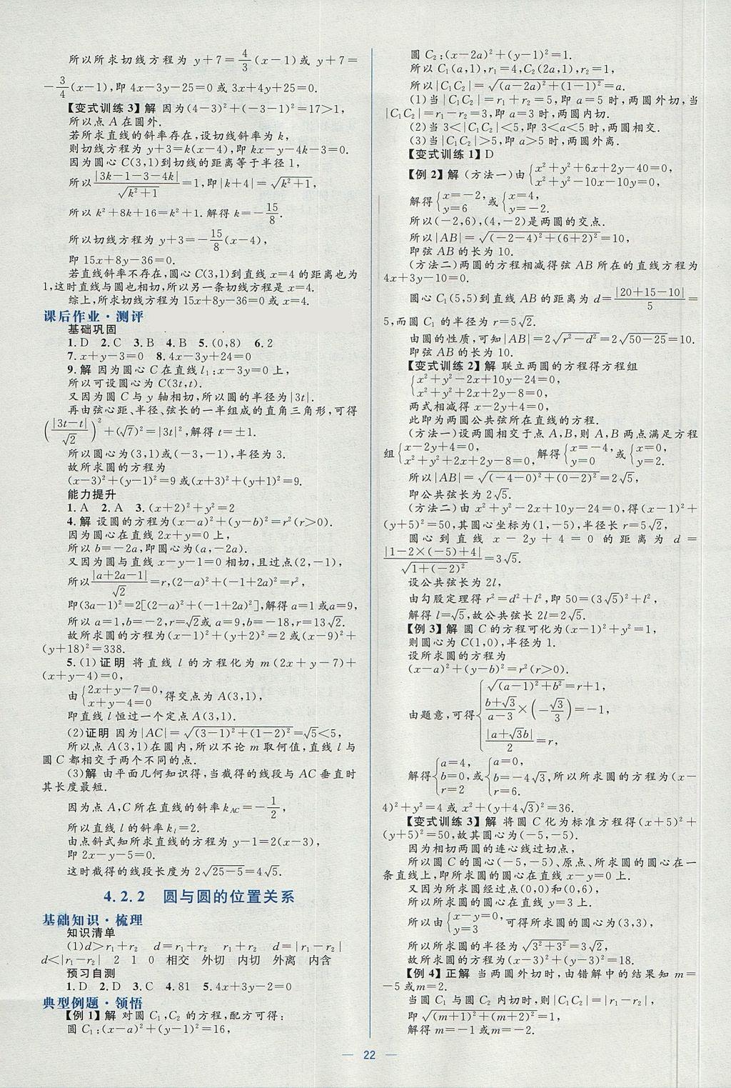 2018年人教金學典同步解析與測評學考練數學必修2人教A版 參考答案第20頁