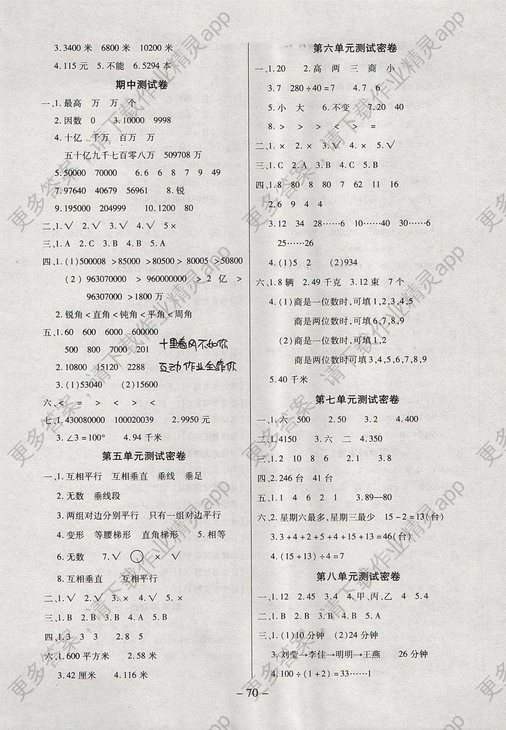 四年级数学题100道