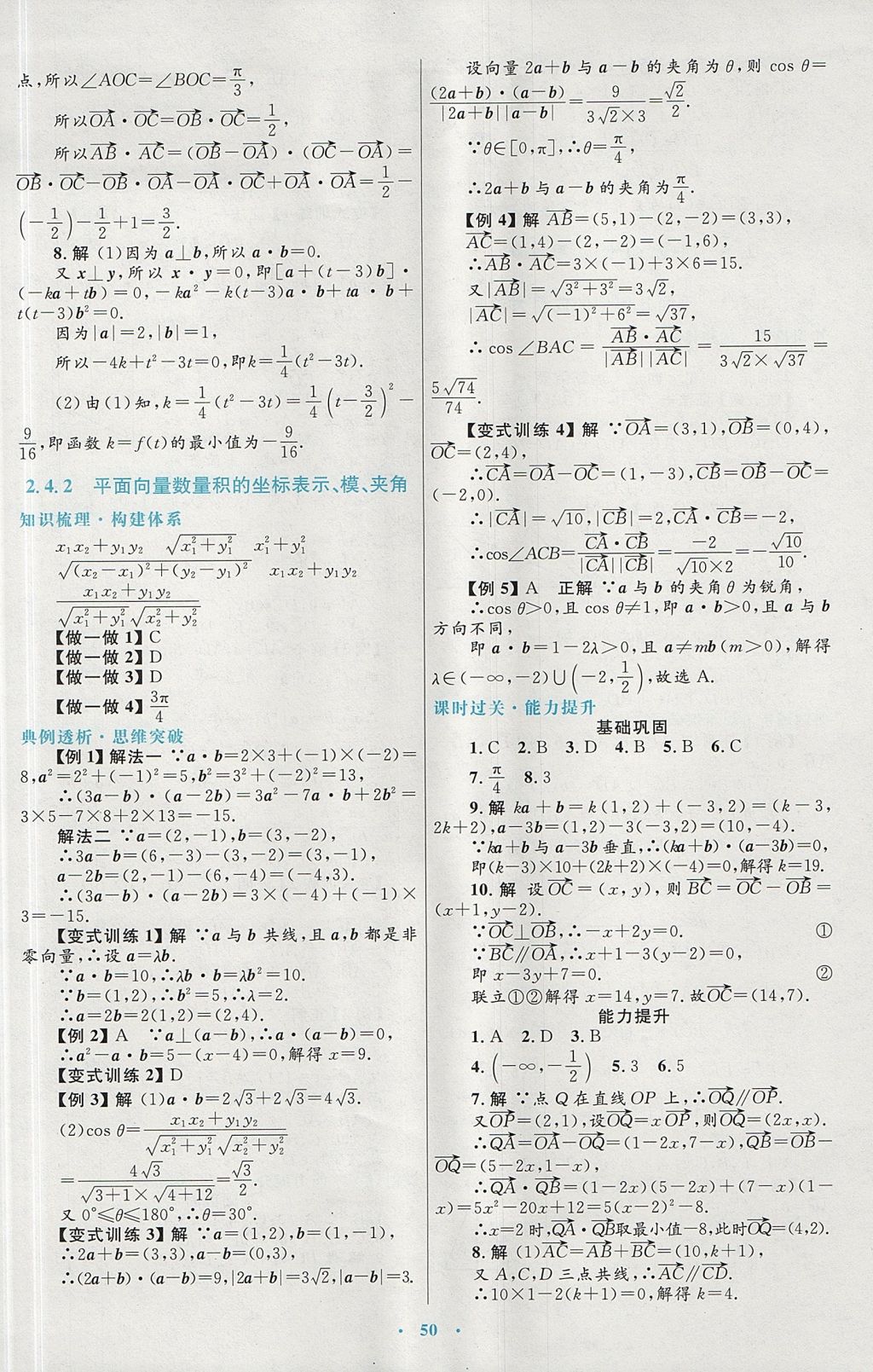 2018年高中同步测控优化设计数学必修4人教A版 参考答案第26页