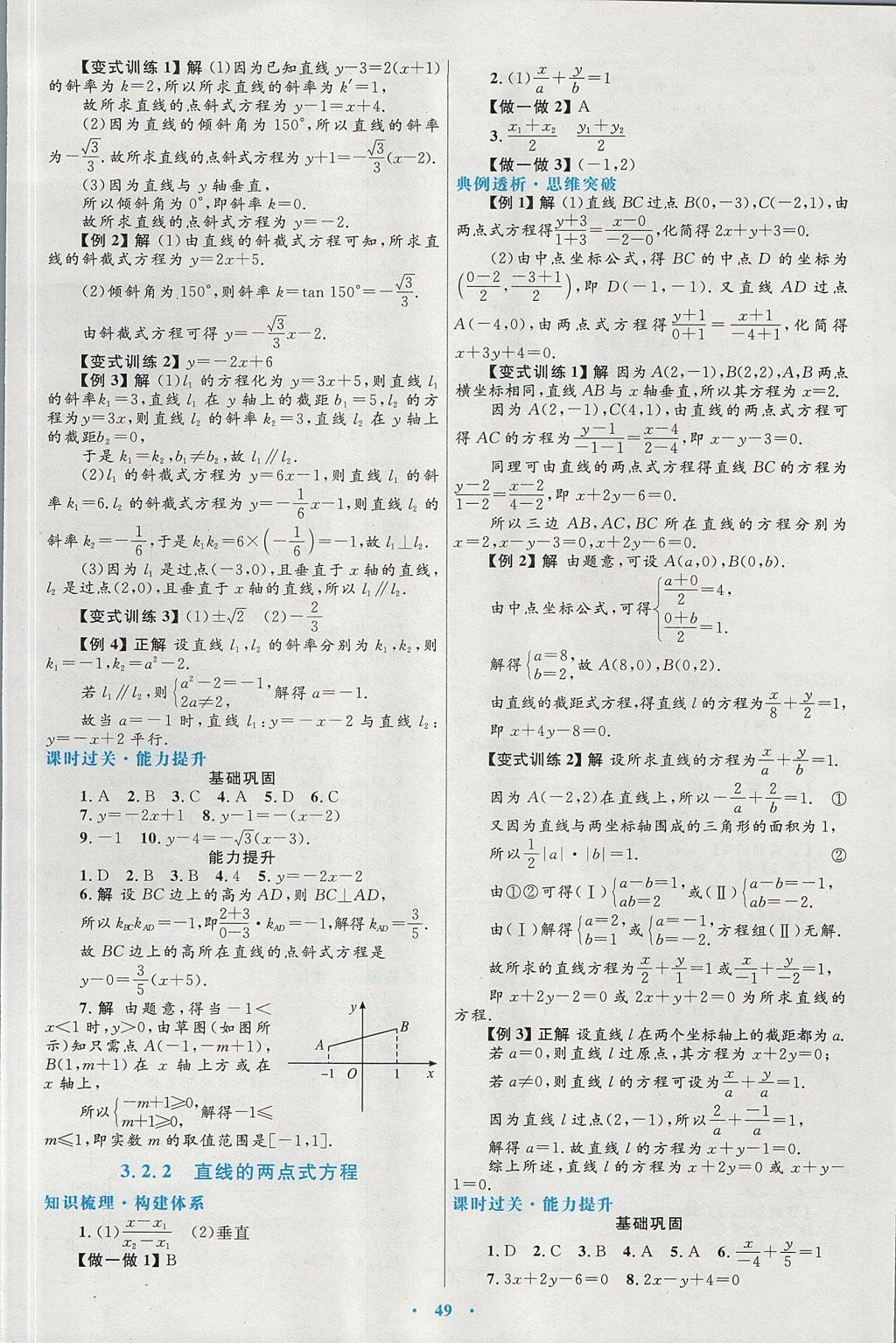 2018年高中同步测控优化设计数学必修2人教A版 参考答案第17页