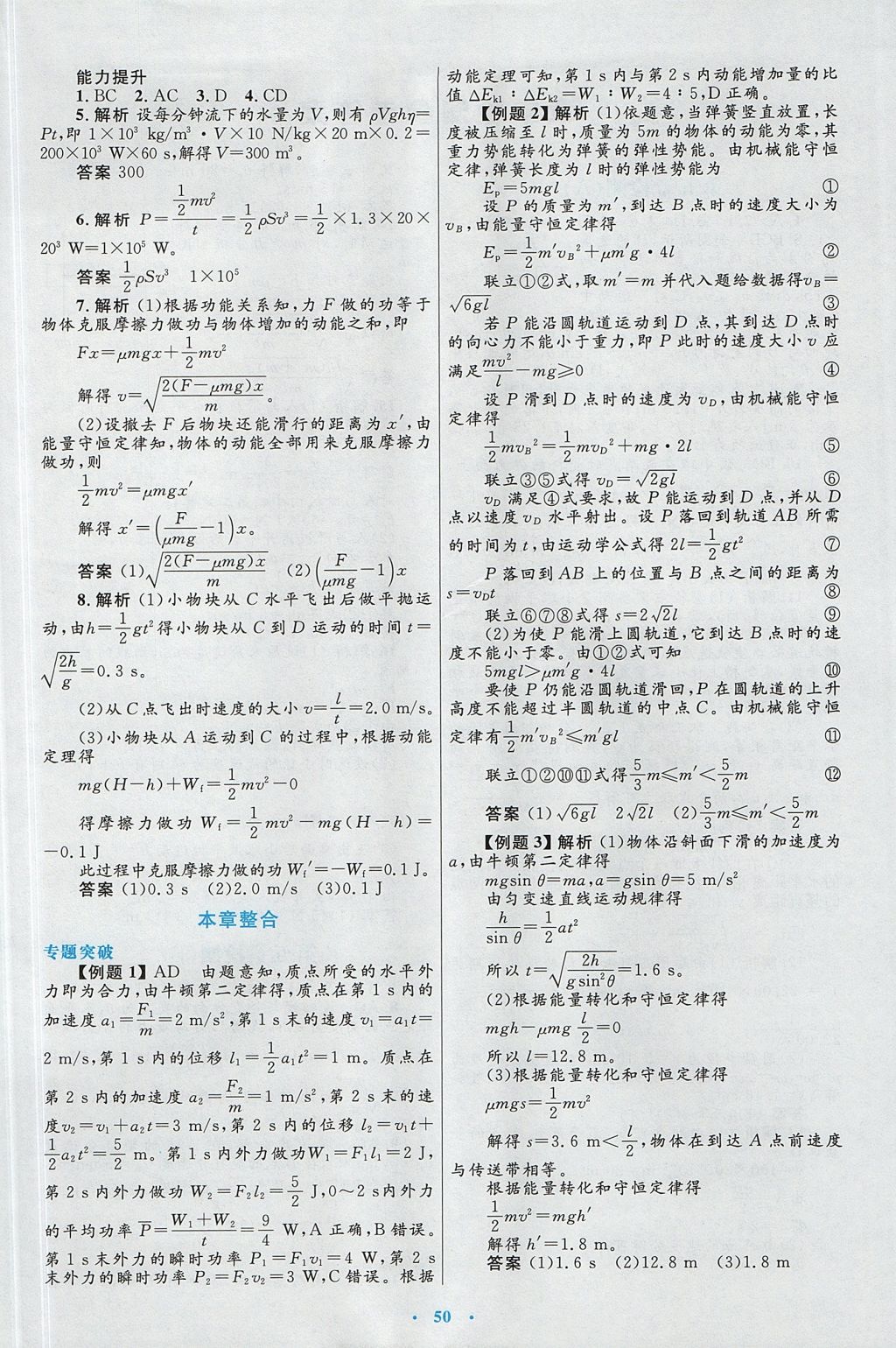 2018年高中同步测控优化设计物理必修2人教版 参考答案第26页