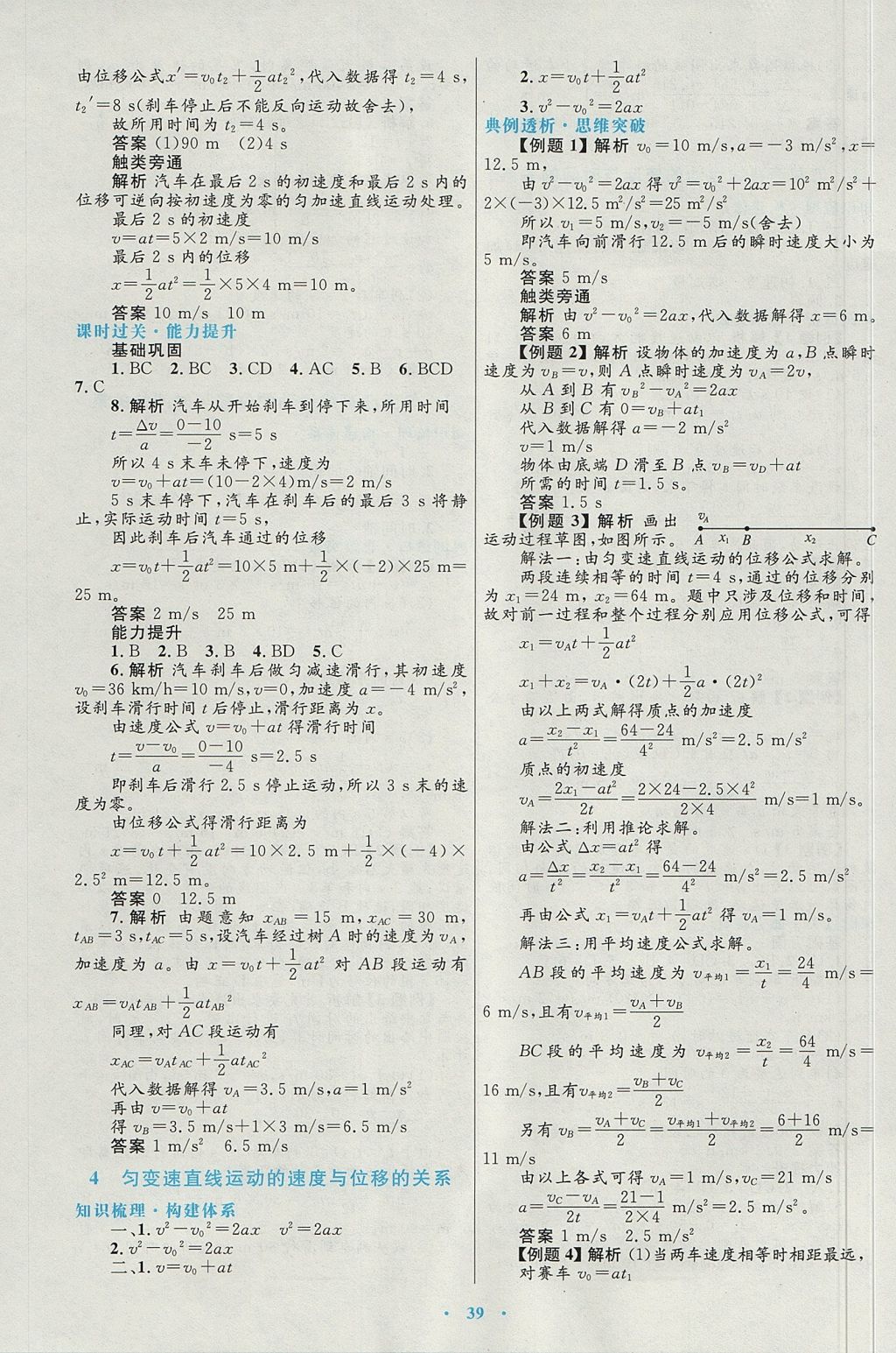 2018年高中同步测控优化设计物理必修1人教版 参考答案第7页