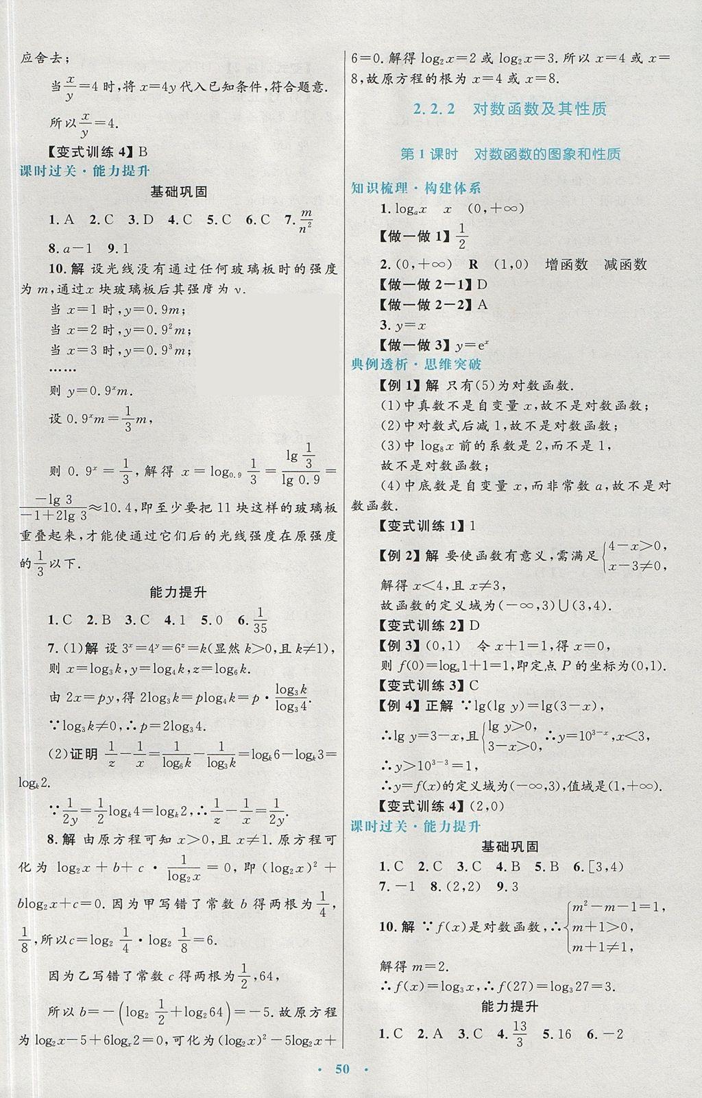 2018年高中同步测控优化设计数学必修1人教A版 参考答案第22页