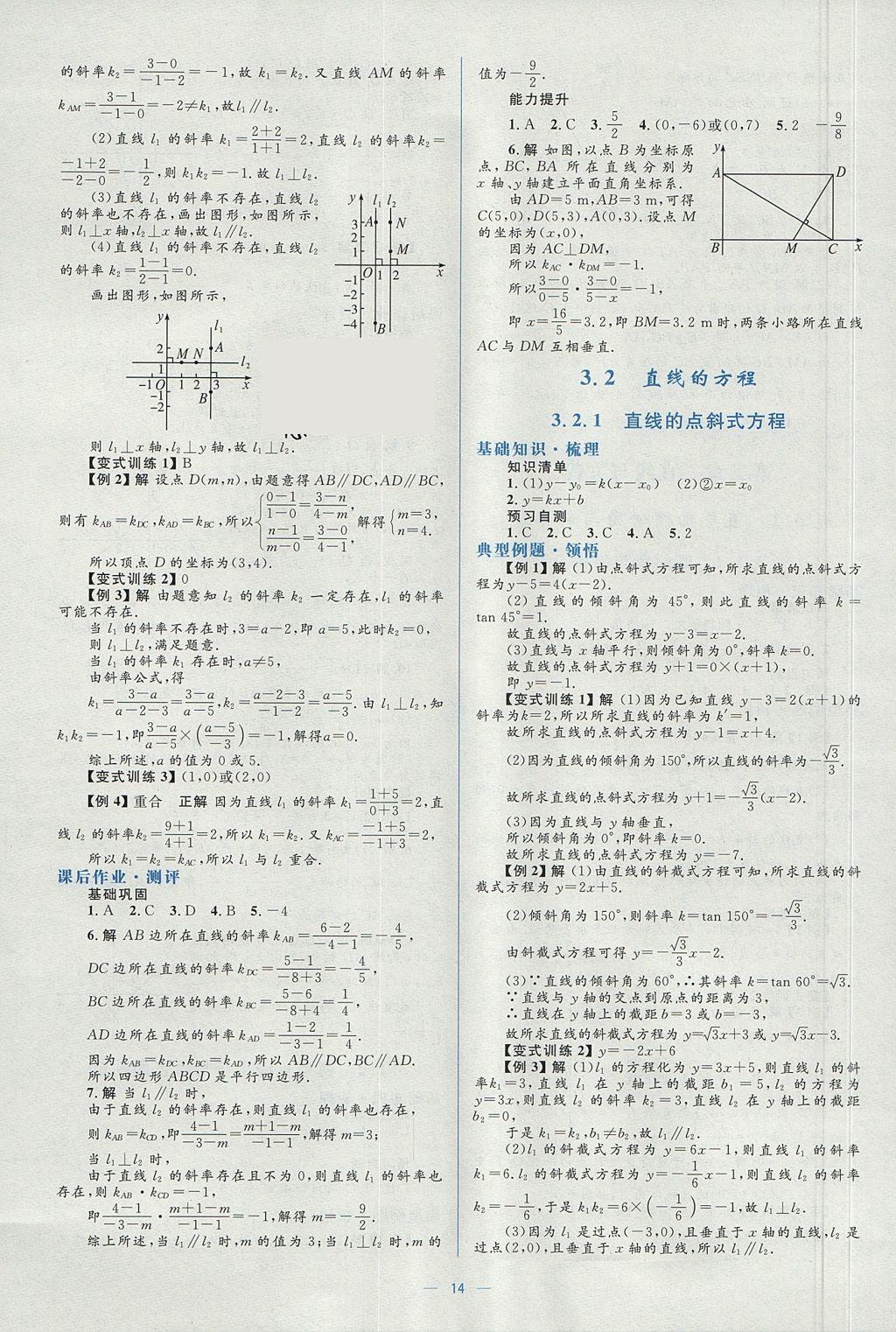 2018年人教金學(xué)典同步解析與測(cè)評(píng)學(xué)考練數(shù)學(xué)必修2人教A版 參考答案第12頁