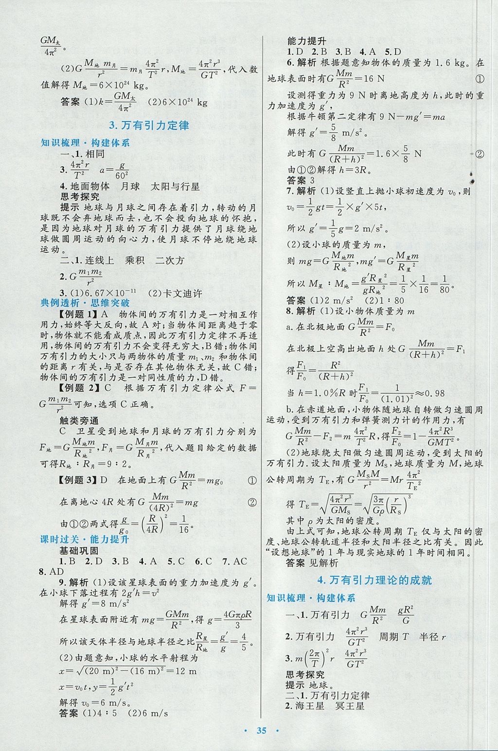 2018年高中同步測(cè)控優(yōu)化設(shè)計(jì)物理必修2人教版 參考答案第11頁