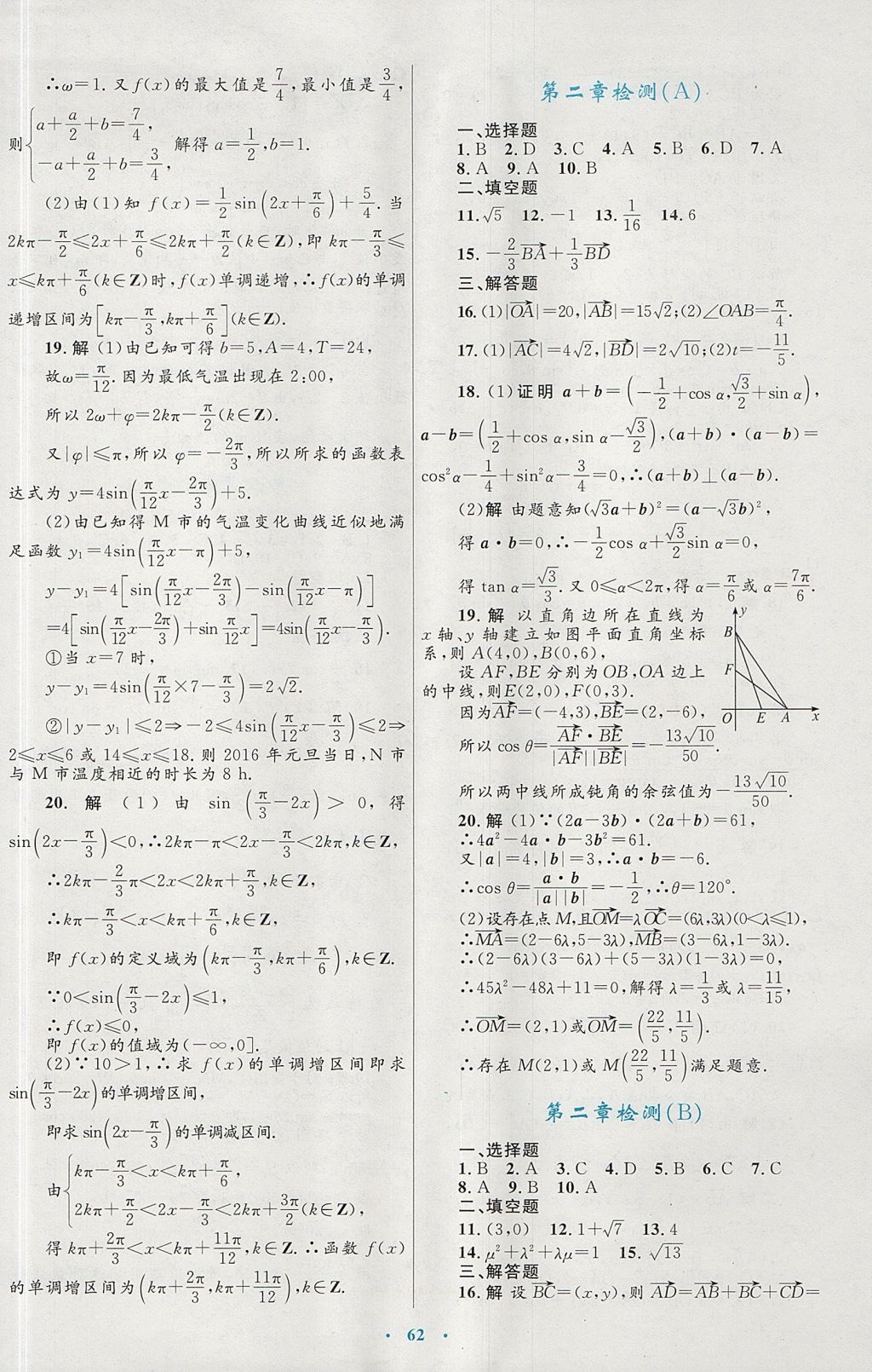 2018年高中同步测控优化设计数学必修4人教A版 参考答案第38页