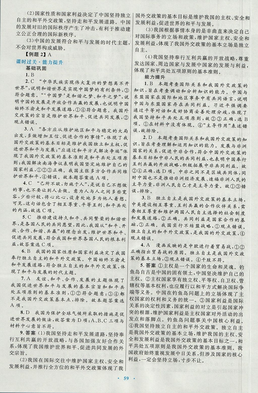 2018年高中同步測控優(yōu)化設(shè)計(jì)思想政治必修2人教版 參考答案第27頁