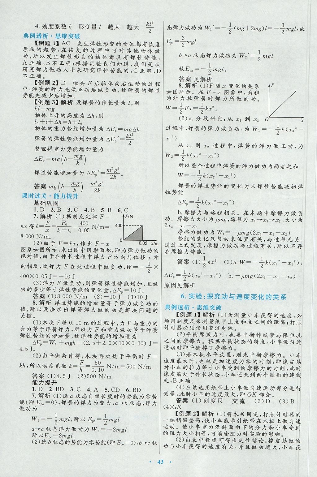 2018年高中同步测控优化设计物理必修2人教版 参考答案第19页