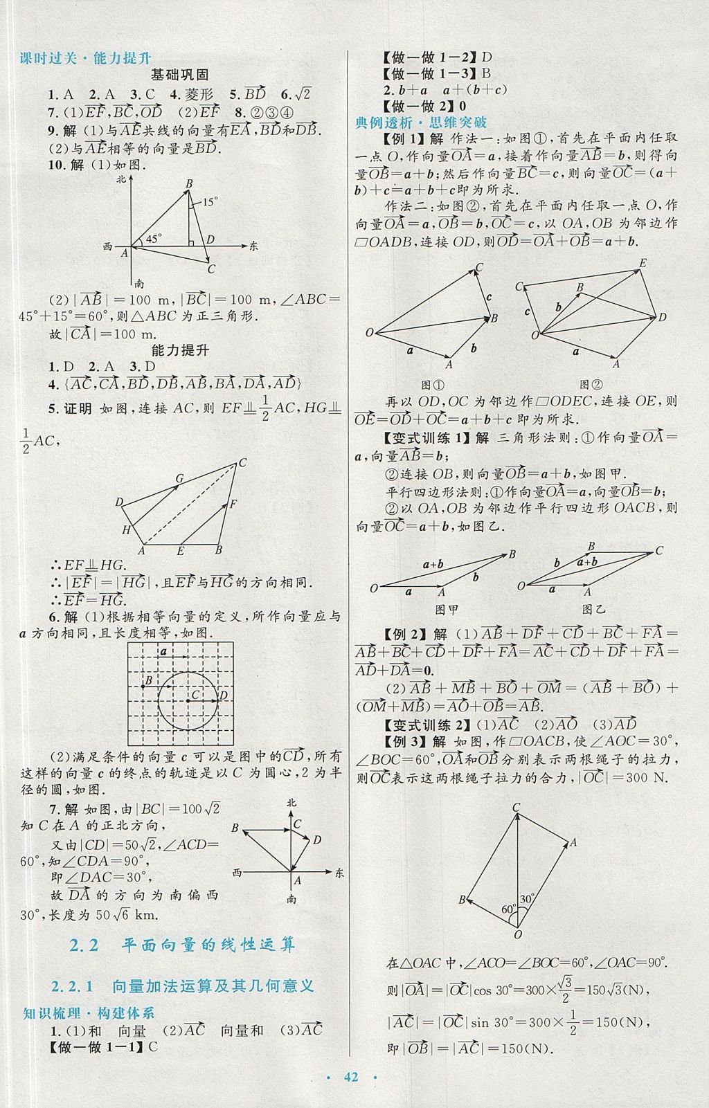 2018年高中同步测控优化设计数学必修4人教A版 参考答案第18页