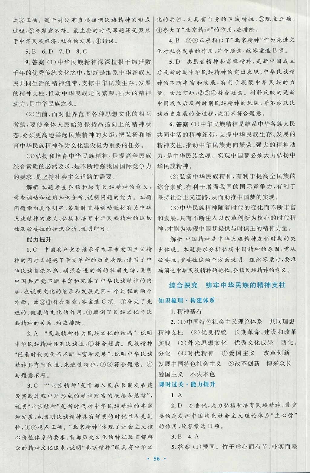 2018年高中同步测控优化设计思想政治必修3人教版 参考答案第20页