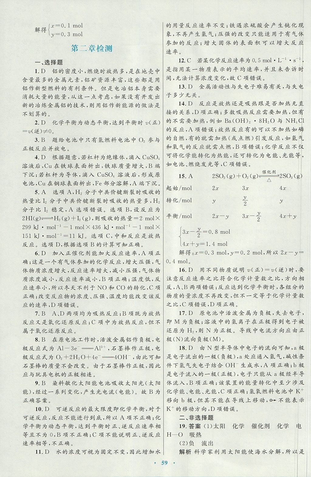 2018年高中同步测控优化设计化学必修2人教版 参考答案第43页