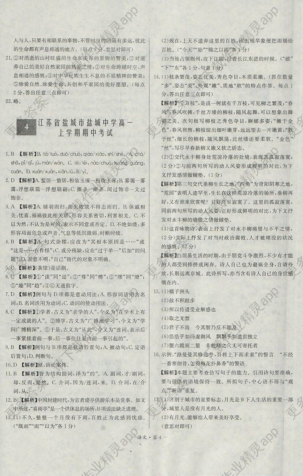 2018年天利38套高中名校期中期末联考测试卷