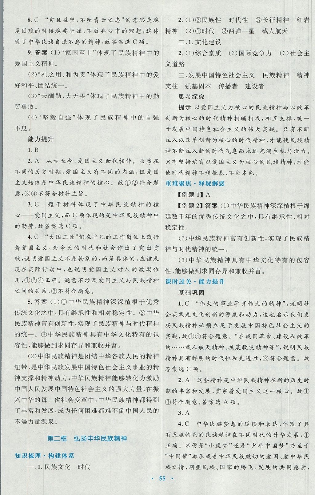 2018年高中同步测控优化设计思想政治必修3人教版 参考答案第19页