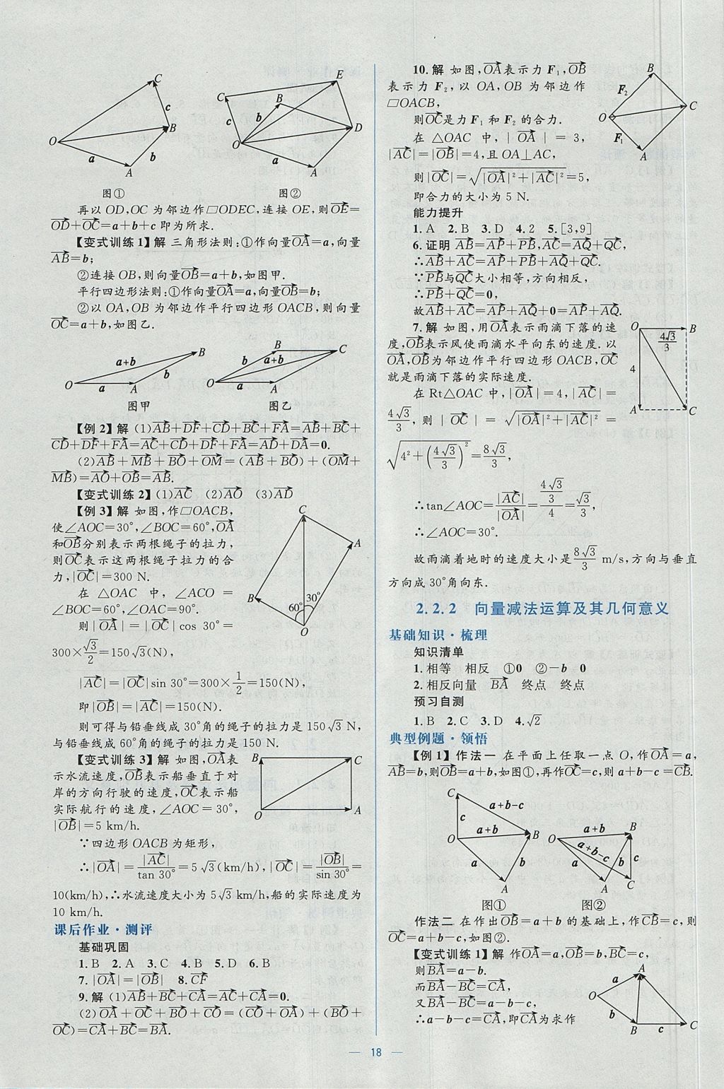 2018年人教金学典同步解析与测评学考练数学必修4人教A版 参考答案第18页