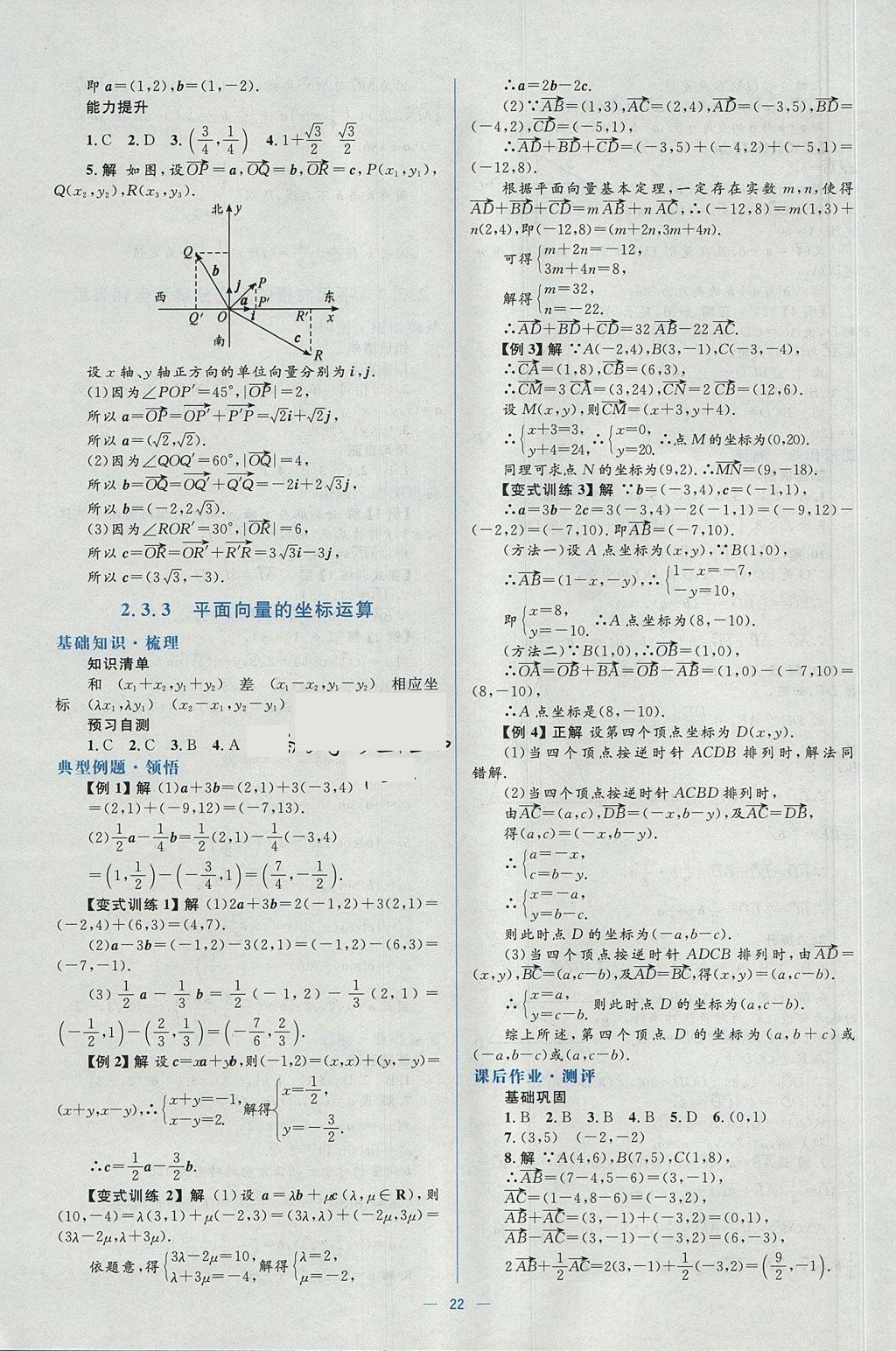 2018年人教金学典同步解析与测评学考练数学必修4人教A版 参考答案第22页