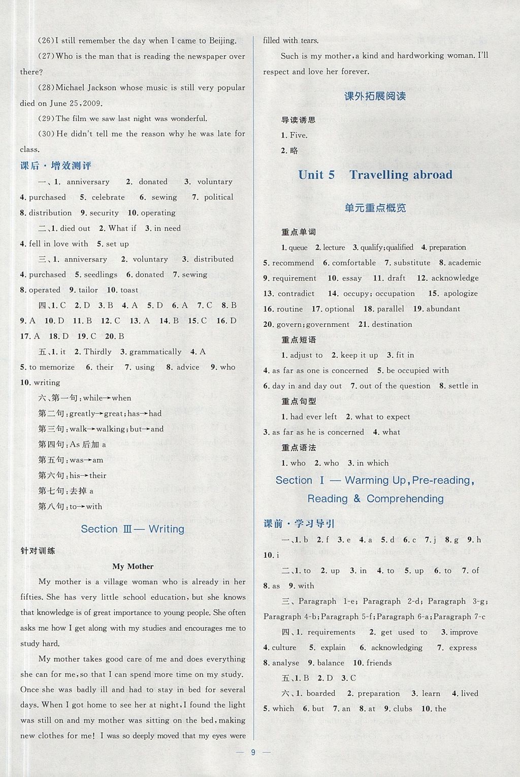 2018年人教金学典同步解析与测评学考练英语选修7人教版 参考答案第9页