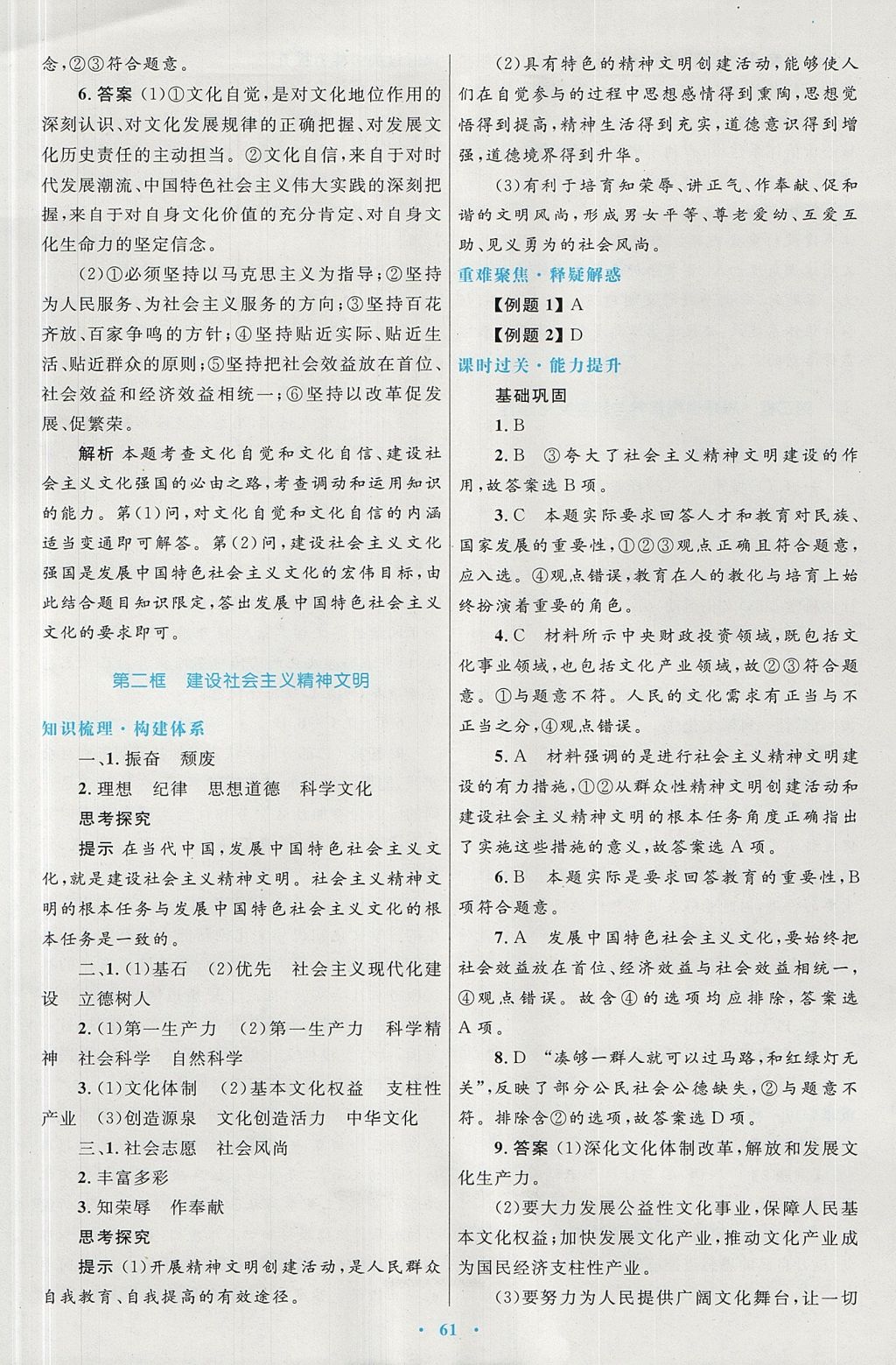 2018年高中同步测控优化设计思想政治必修3人教版 参考答案第25页