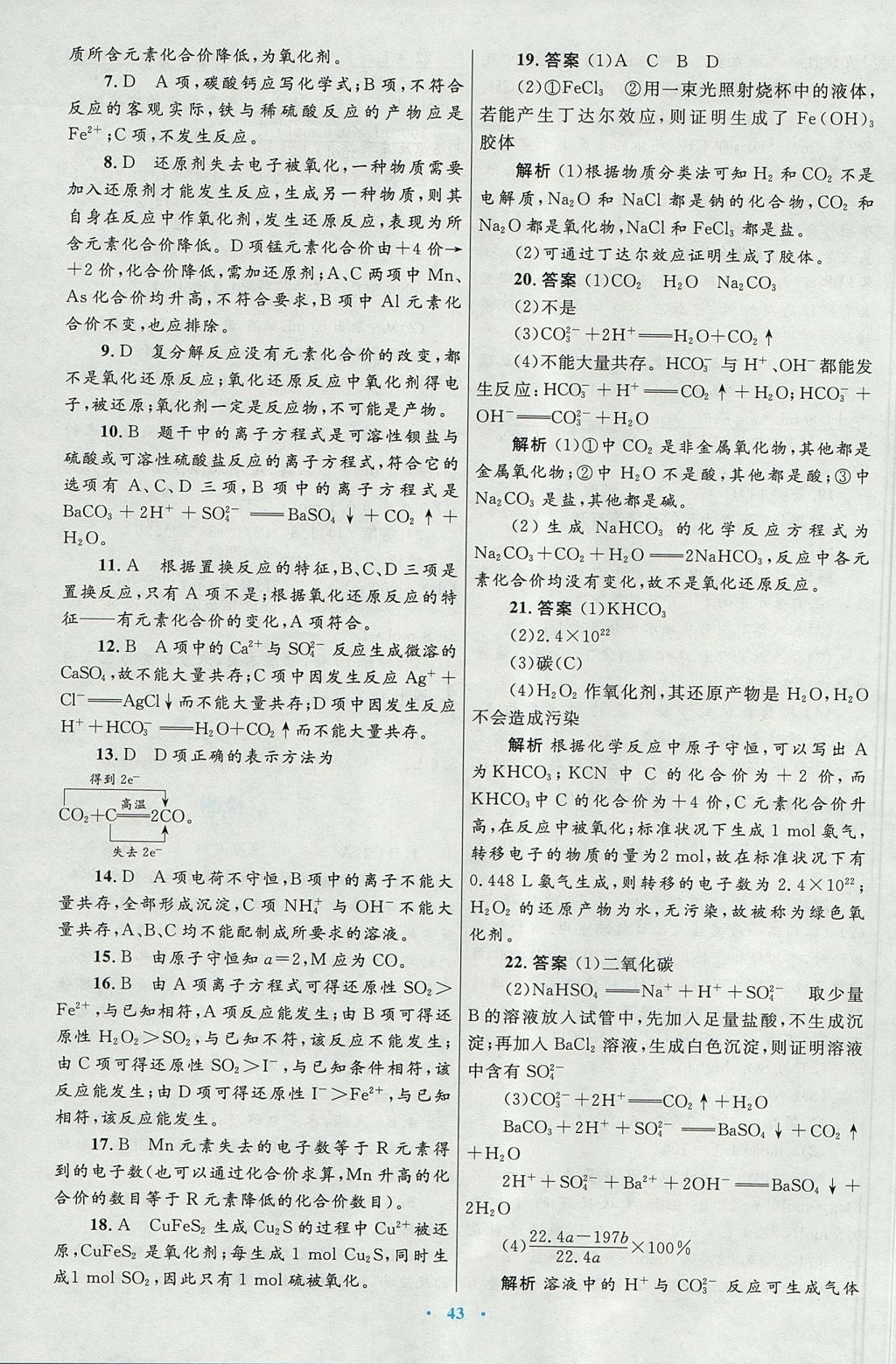 2018年高中同步测控优化设计化学必修1人教版 参考答案第27页