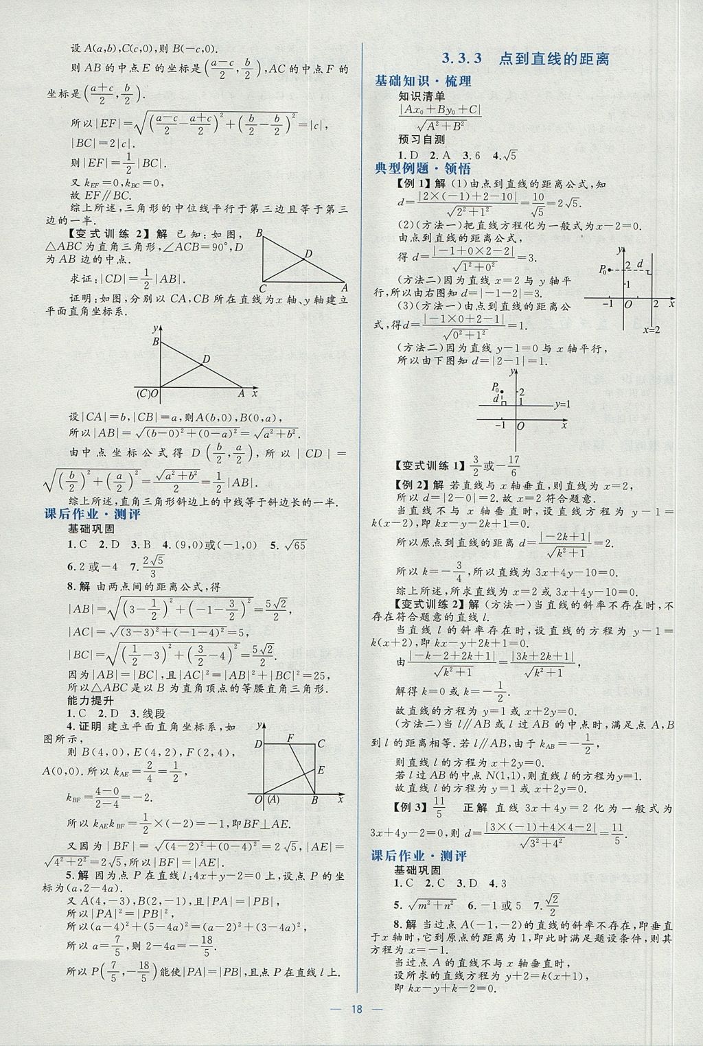 2018年人教金学典同步解析与测评学考练数学必修2人教A版 参考答案第16页