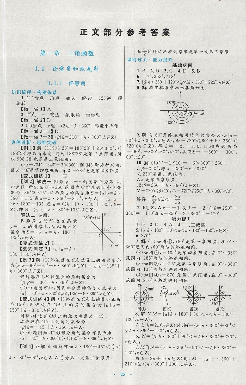 2018年高中同步测控优化设计数学必修4人教A版 参考答案第1页