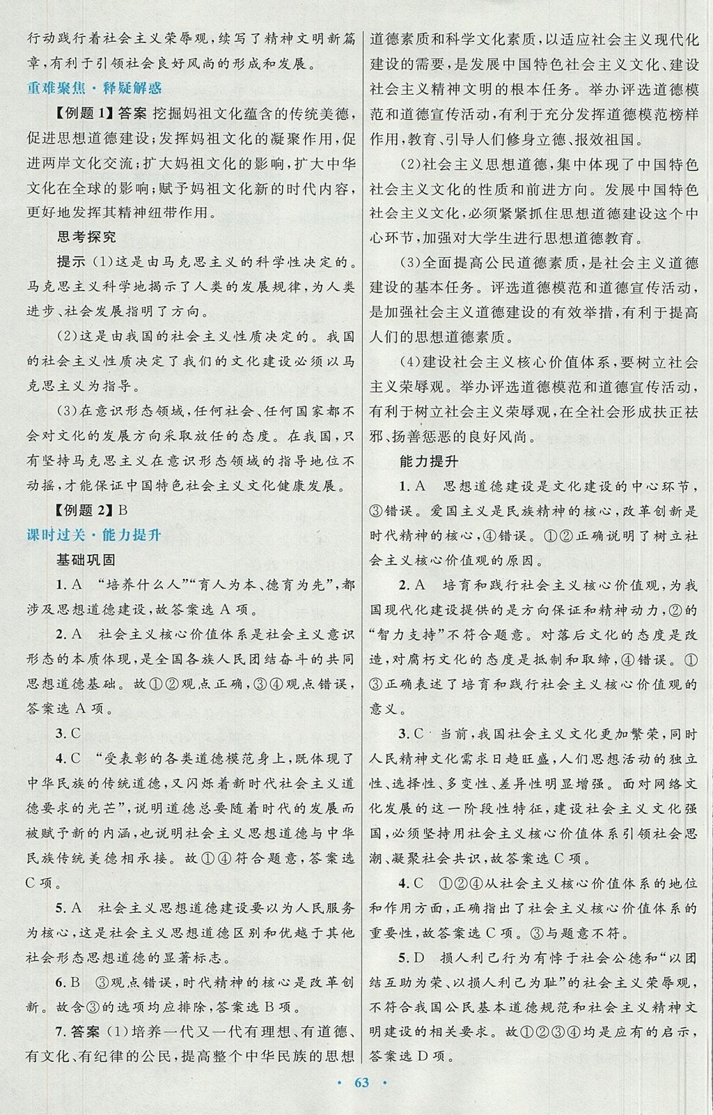 2018年高中同步测控优化设计思想政治必修3人教版 参考答案第27页