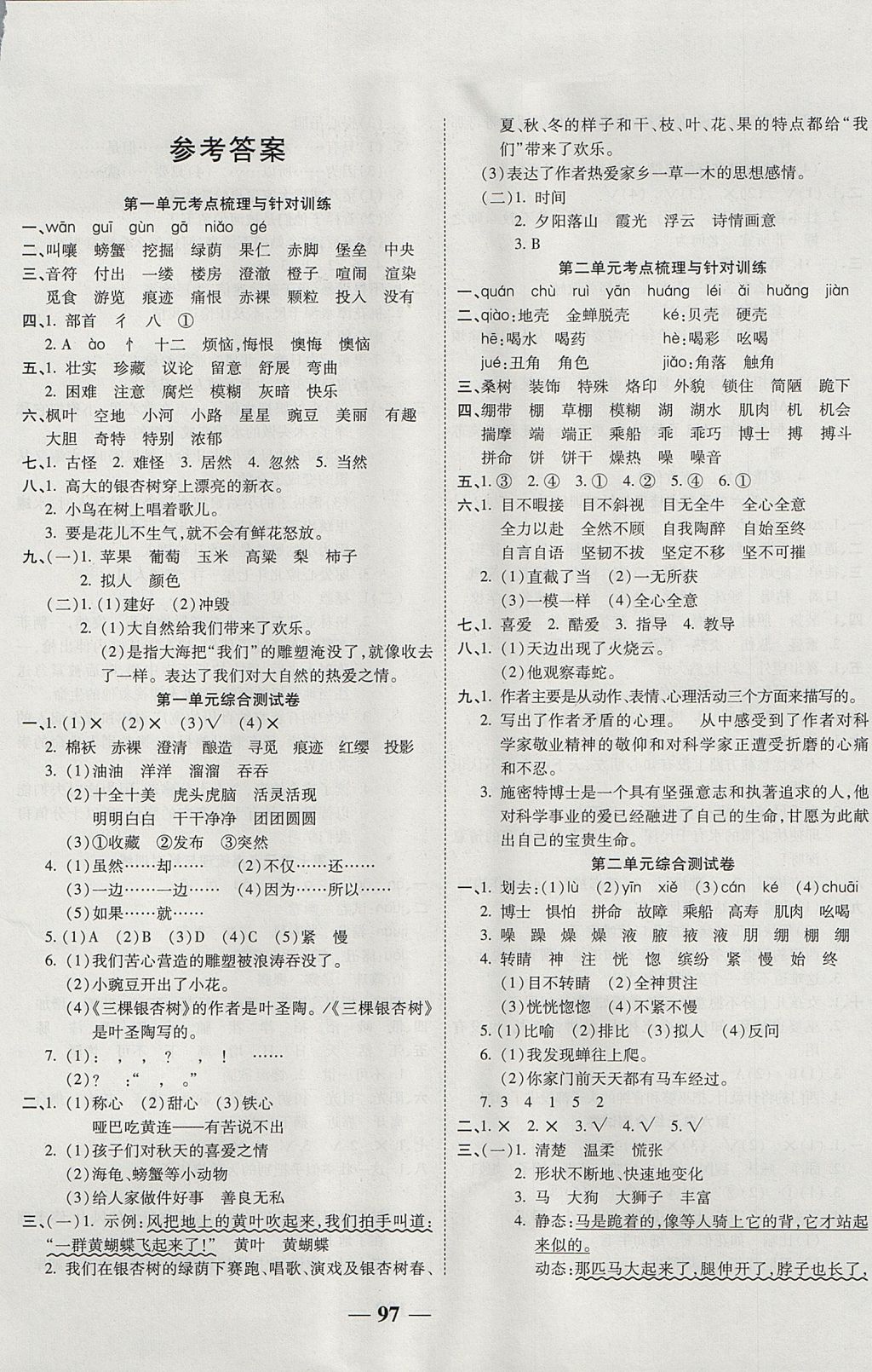 2017年夺冠金卷考点梳理全优卷四年级语文上册西师大版 参考答案第1页