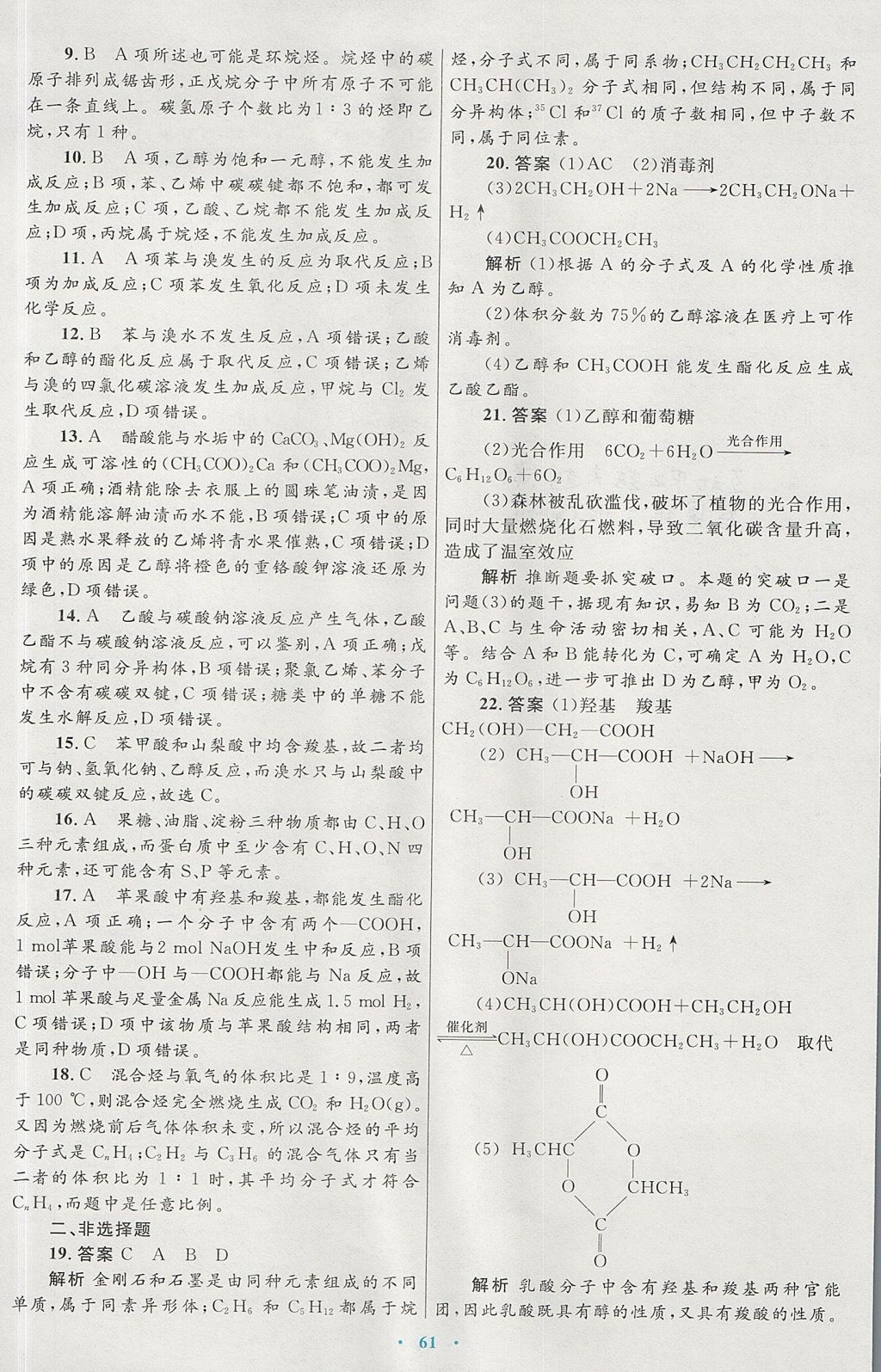 2018年高中同步測(cè)控優(yōu)化設(shè)計(jì)化學(xué)必修2人教版 參考答案第45頁