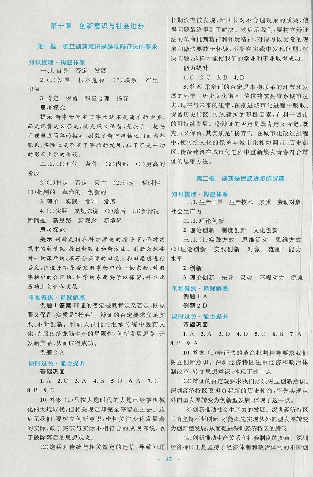 2018年高中同步測控優(yōu)化設(shè)計思想政治必修4人教版 參考答案第15頁